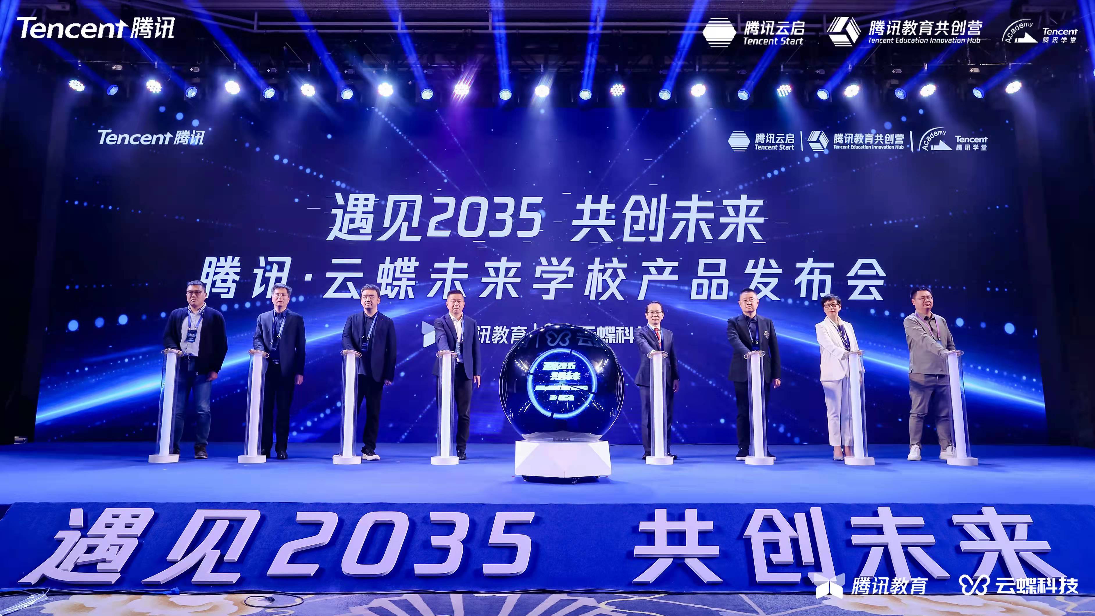 騰訊·云蝶未來學校計劃發(fā)布 以AI驅(qū)動因材施教落實五育并舉