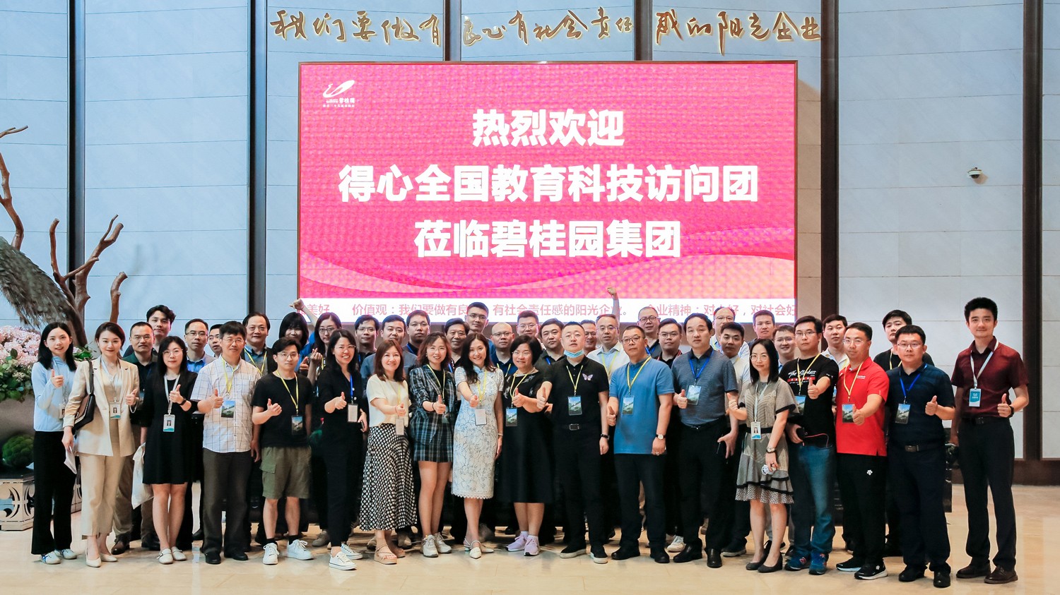 得心全國教育科技專題交流會在碧桂園總部順利舉行