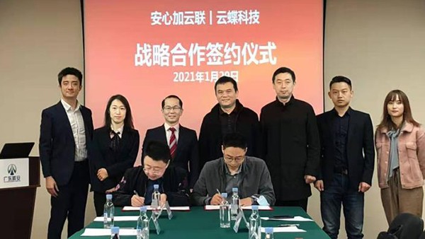 云蝶科技與安心加云聯(lián)達成戰(zhàn)略合作，共同推動智慧校園建設(shè)