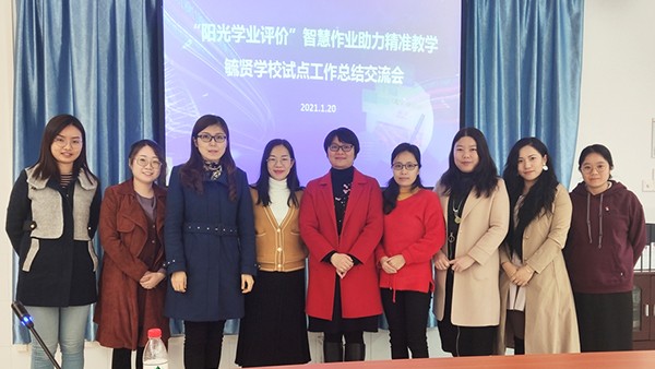 試點(diǎn)顯實(shí)效！智慧作業(yè)助力精準(zhǔn)教學(xué)研討會順利召開