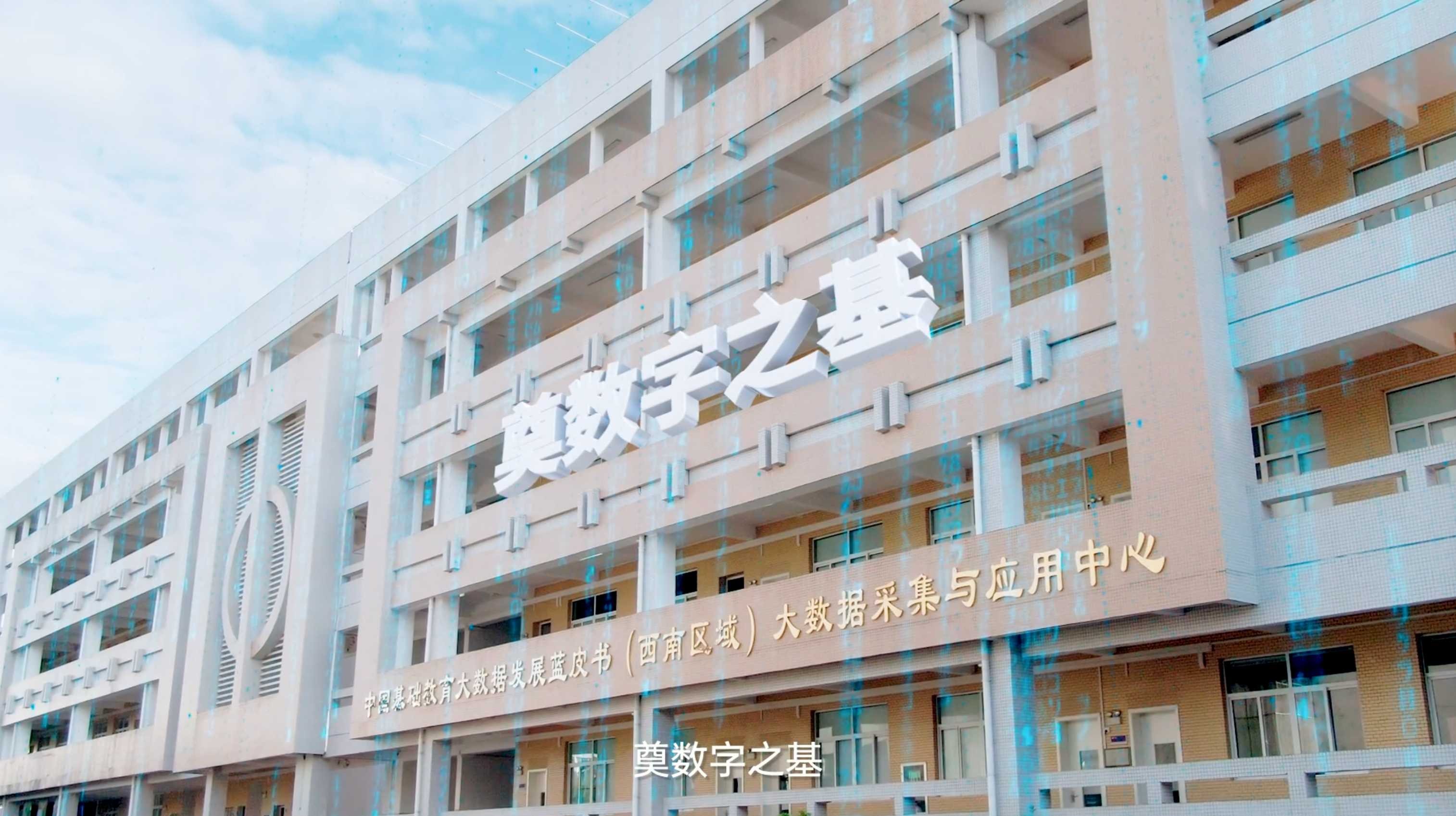 云蝶教育大數據應用中心