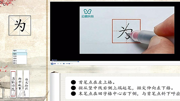 規(guī)范漢字書寫，云蝶來支招