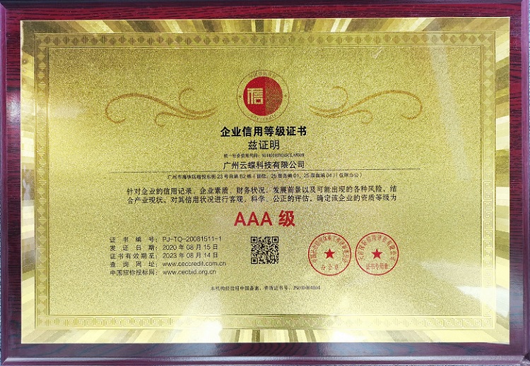 企業(yè)信用等級證書 (2).jpg