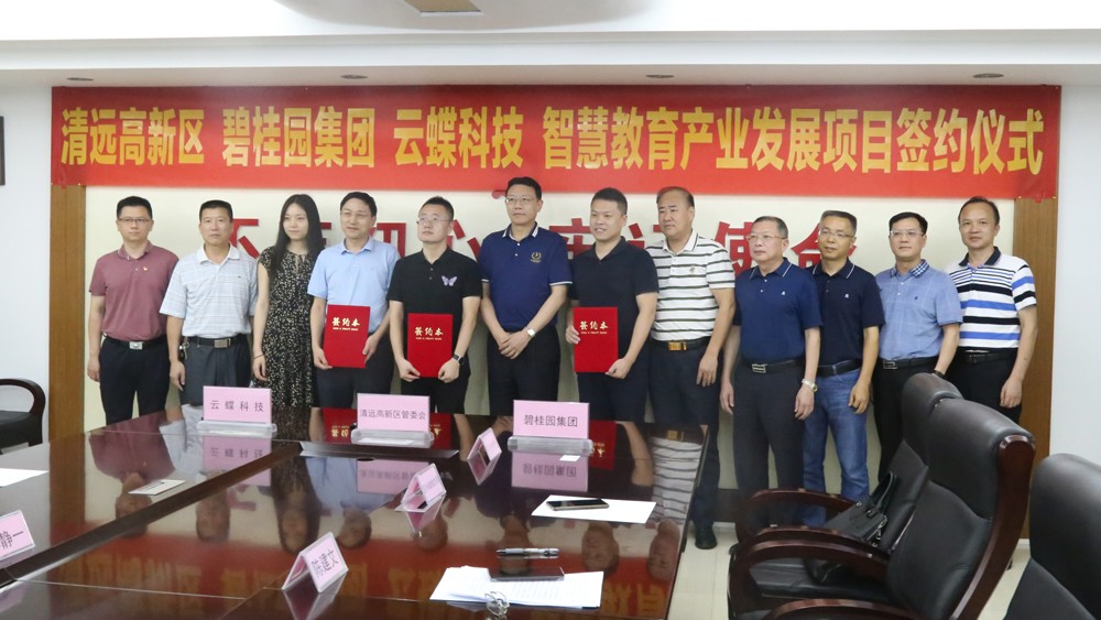 三方聯(lián)手打造國家級智慧教育產(chǎn)業(yè)園