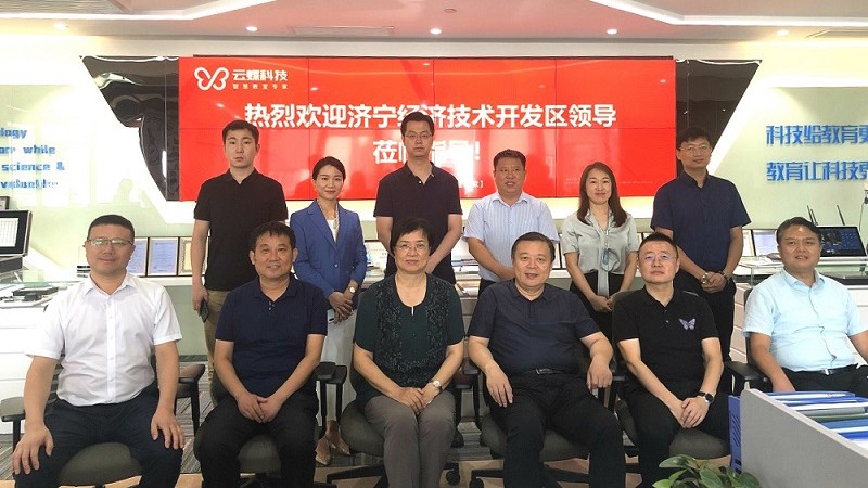 云蝶科技與濟(jì)寧市經(jīng)濟(jì)技術(shù)開發(fā)區(qū)交流溝通會圓滿舉行