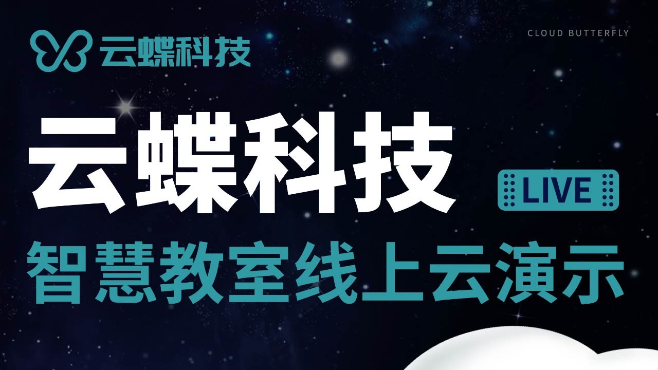 云小蝶的直播間