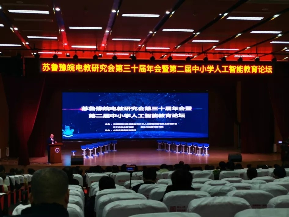 云蝶科技受邀參加蘇魯豫皖電教研究會第三十屆年會暨第二屆中小學(xué)人工智能教育論壇