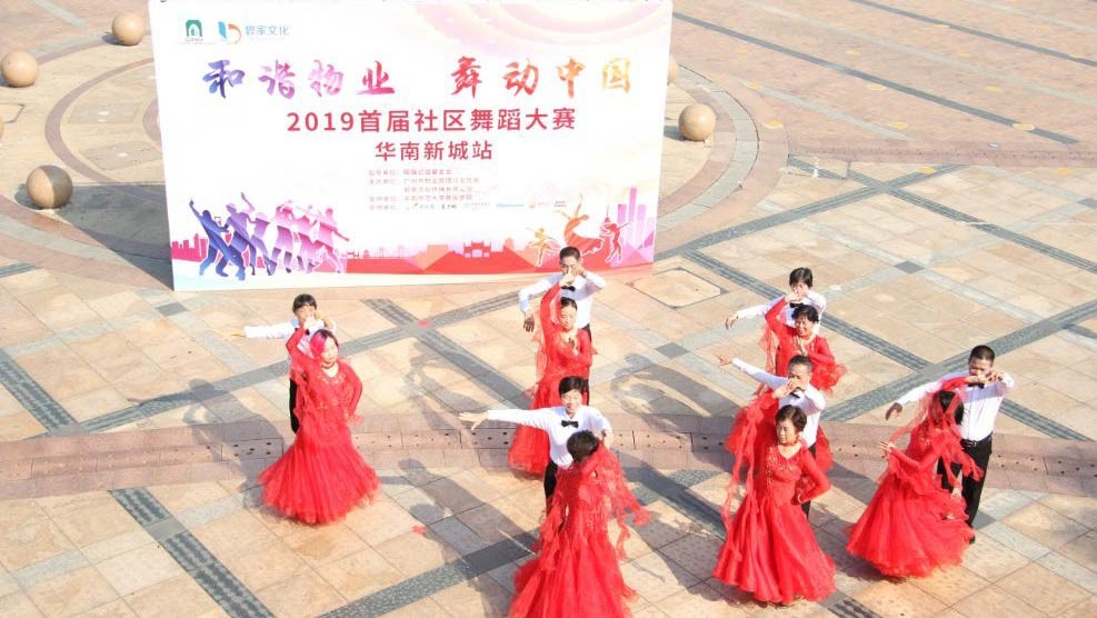 和諧物業(yè)?舞動中國