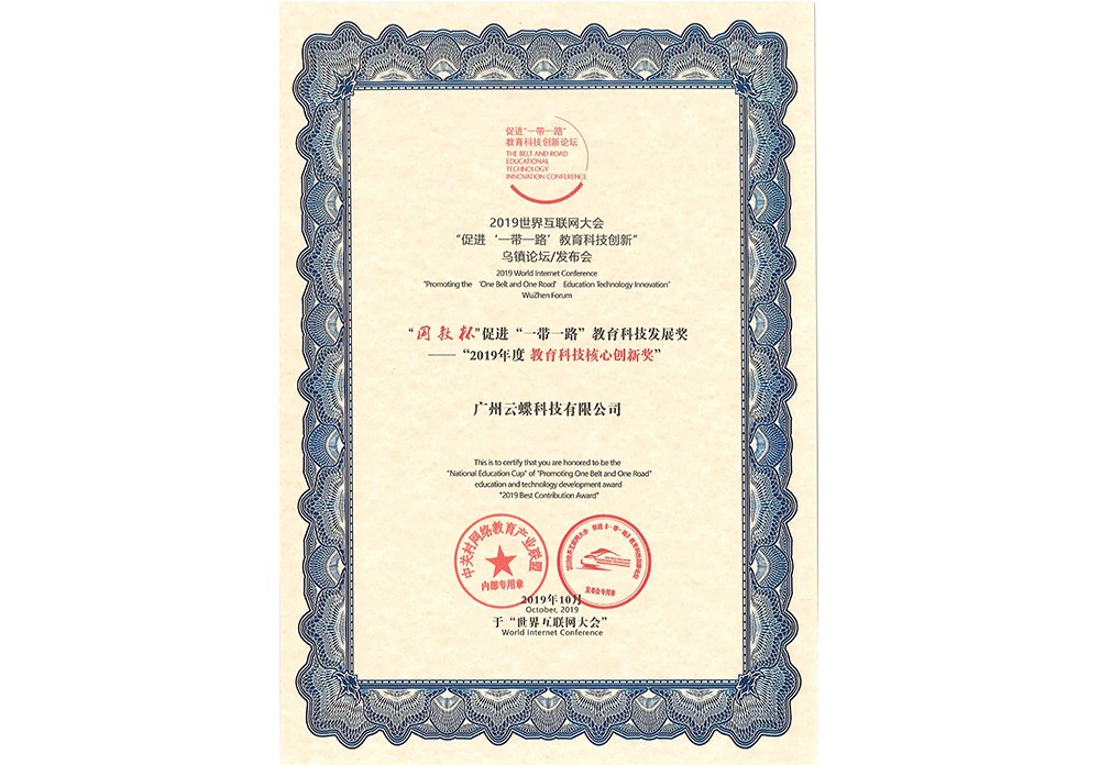 教育科技核心創(chuàng)新獎(jiǎng)