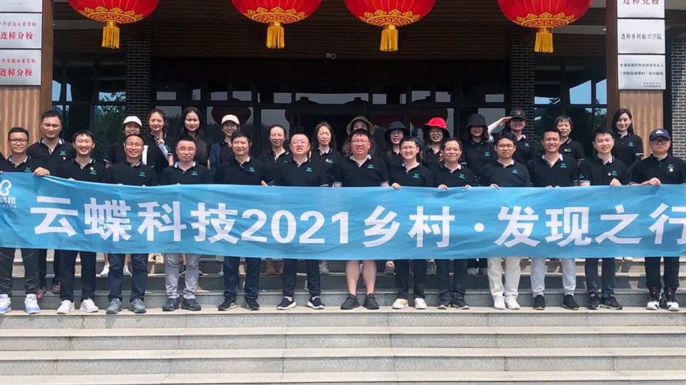 強(qiáng)化四力建設(shè) ，云蝶科技打造引領(lǐng)企業(yè)發(fā)展的“紅色引擎”