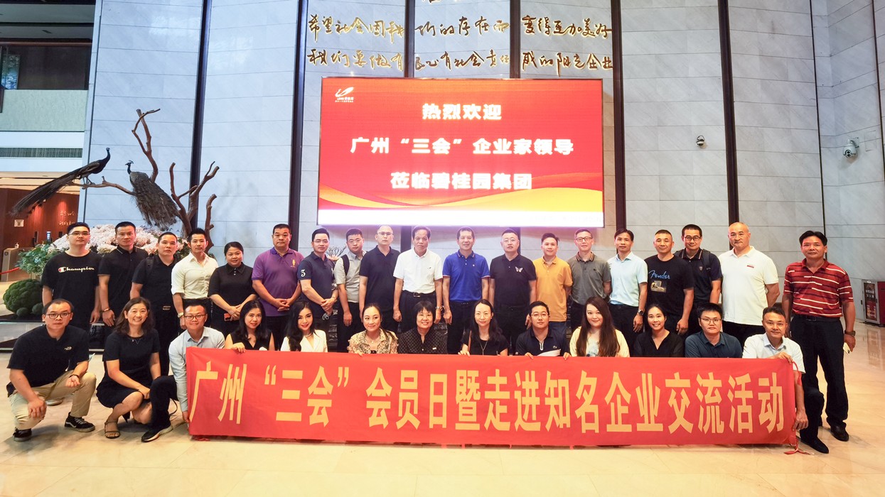 廣州“三會”企業(yè)家與云蝶科技相聚集團總部，共話企業(yè)發(fā)展