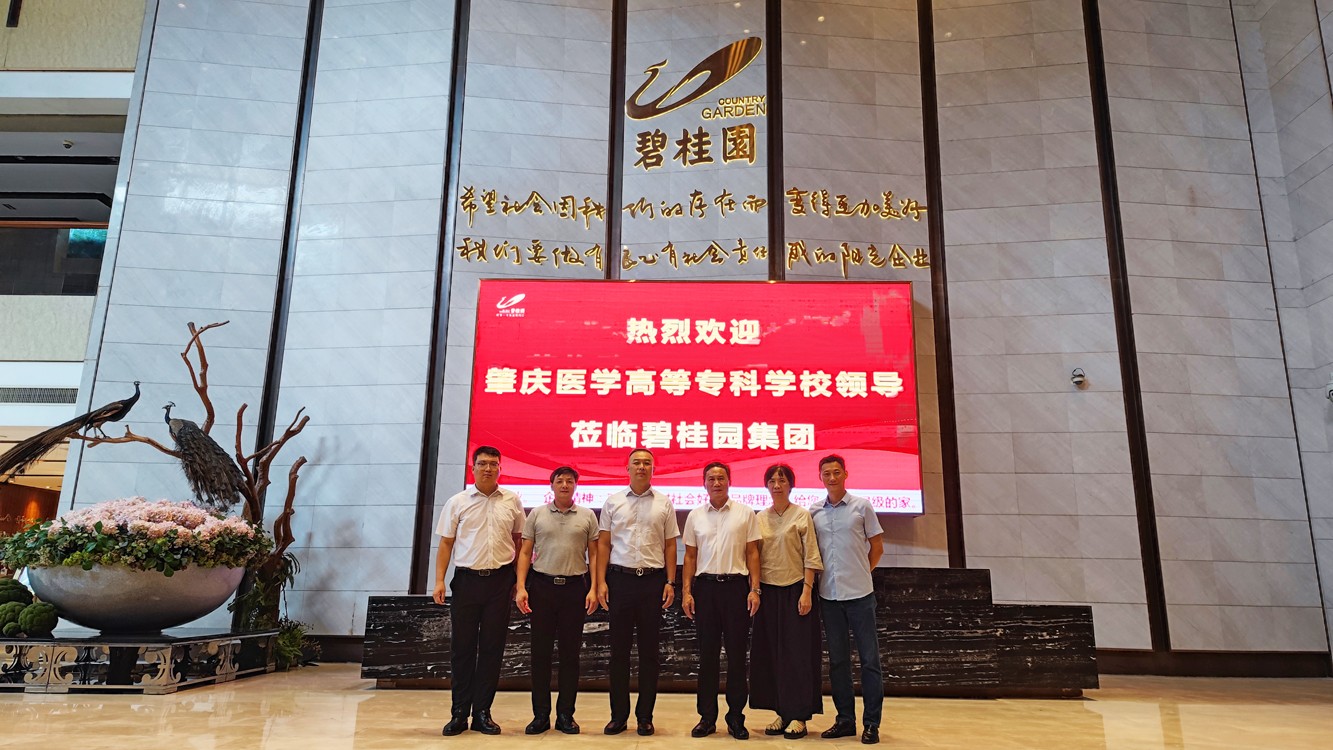 校企合作交流，助力養(yǎng)老產業(yè)發(fā)展！肇慶醫(yī)專交流團一行到訪考察