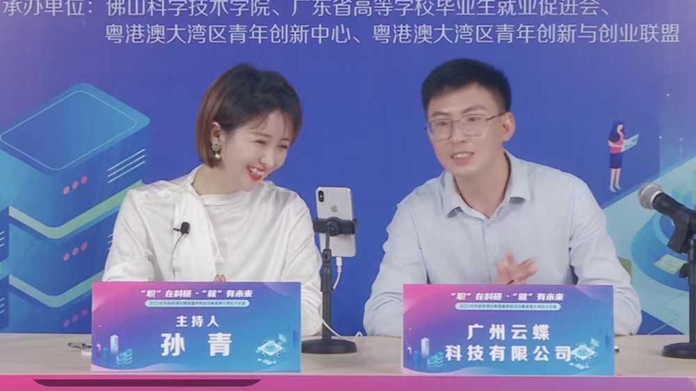 穩(wěn)就業(yè)，在行動！云蝶科技參與2022年全國科研助理招聘直播帶崗活動