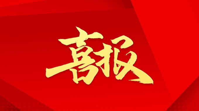 云蝶科技黨支部獲集團表彰