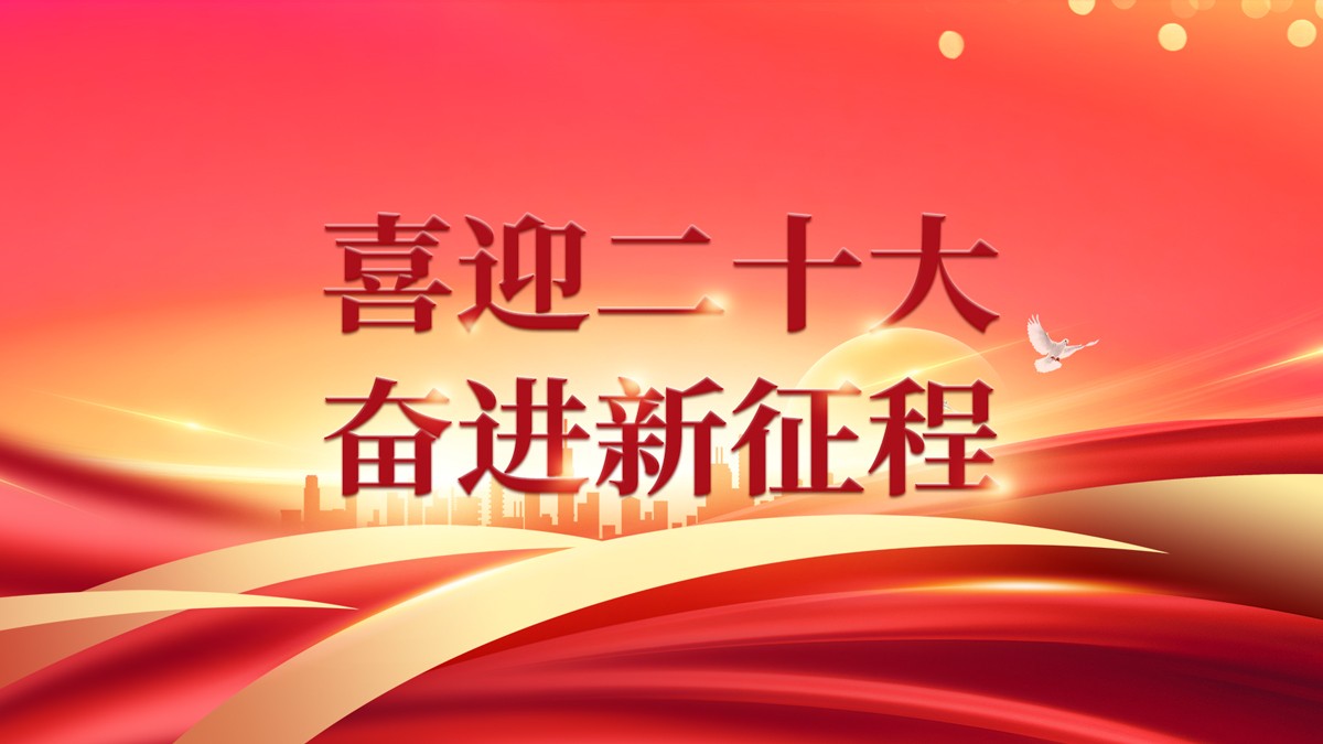 守正創(chuàng)新，奮發(fā)前行！云蝶科技員工談學(xué)習(xí)黨的二十大報告心得體會