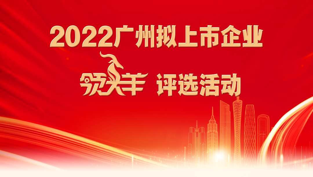 喜報！云蝶科技獲評2022年廣州最強科創(chuàng)領(lǐng)頭羊企業(yè)