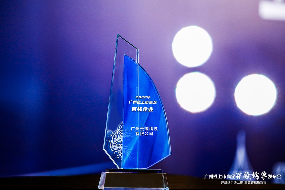 2022年廣州擬上市高企百?gòu)?qiáng)企業(yè)