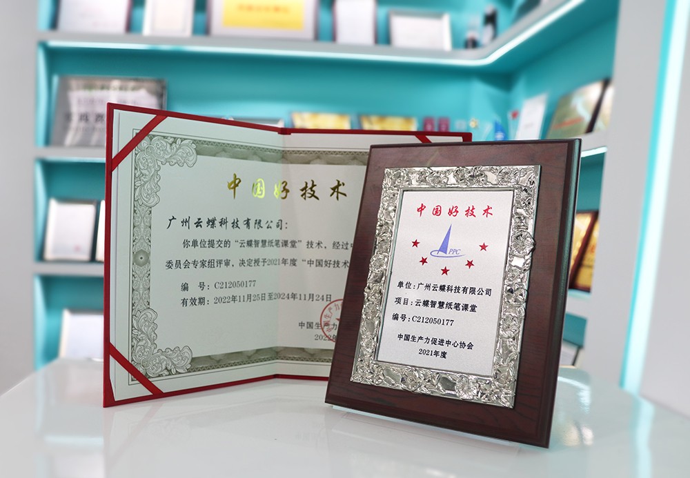 2021年度“中國(guó)好技術(shù)”