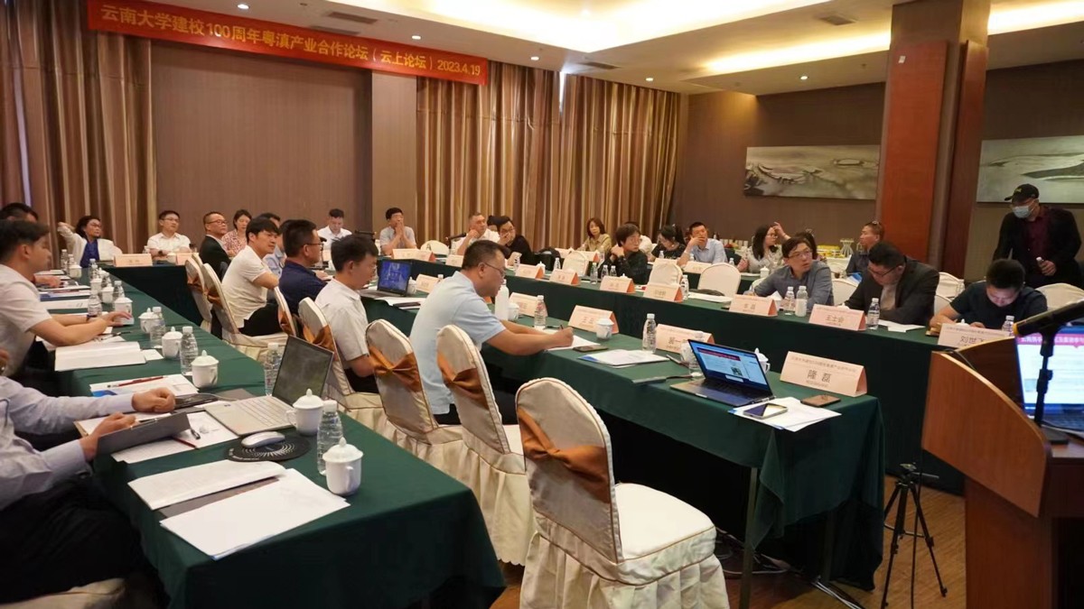  云蝶科技副總裁陳天受邀出席云南大學(xué)建校100周年粵滇產(chǎn)業(yè)合作論壇