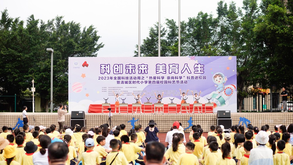 科創(chuàng)未來，美育人生 | 清遠(yuǎn)市清城區(qū)時代小學(xué)第四屆科藝節(jié)隆重舉行
