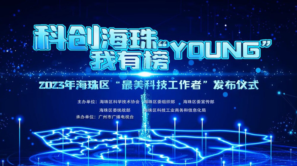 喜訊！云蝶科技總裁田雪松當(dāng)選海珠區(qū)“最美科技工作者”