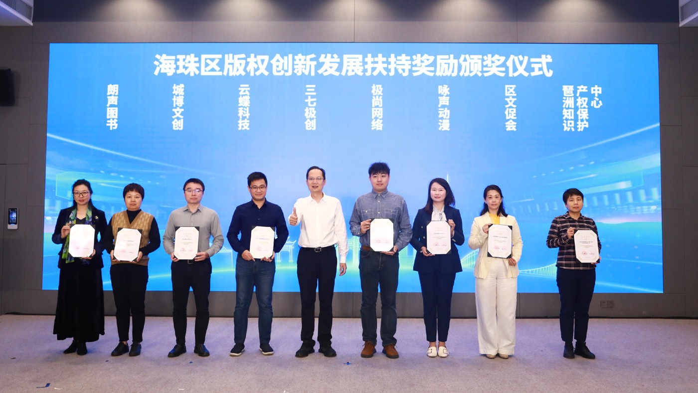 聚焦知識產(chǎn)權，云蝶科技以數(shù)智助力海珠創(chuàng)新發(fā)展