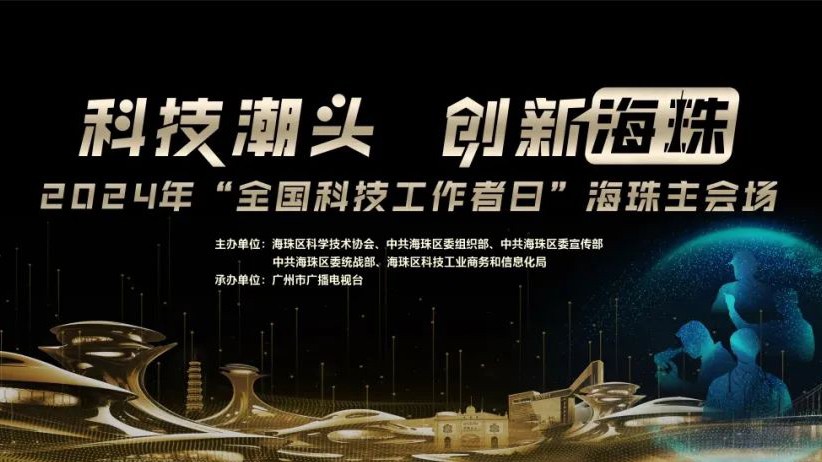 “海珠區(qū)優(yōu)秀科技工作者”，“校外科學副校長”，云蝶人獲贊！