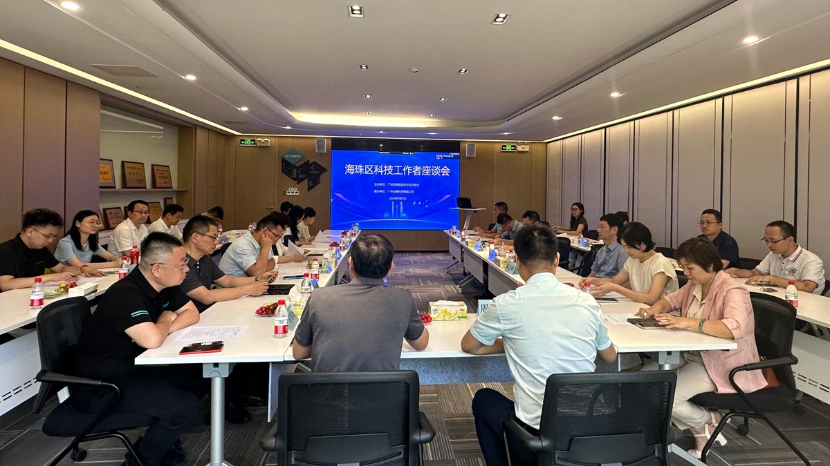 為科技創(chuàng)新聚智匯能，廣州市海珠區(qū)科協(xié)召開(kāi)優(yōu)秀科技工作者座談會(huì)
