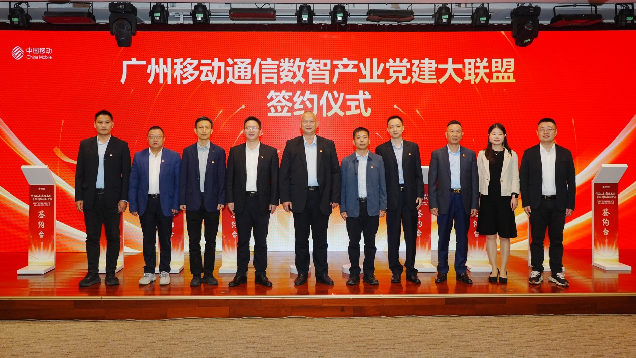 云蝶科技加入廣州移動(dòng)通信數(shù)智產(chǎn)業(yè)和創(chuàng)聯(lián)盟，開(kāi)啟合作新篇章