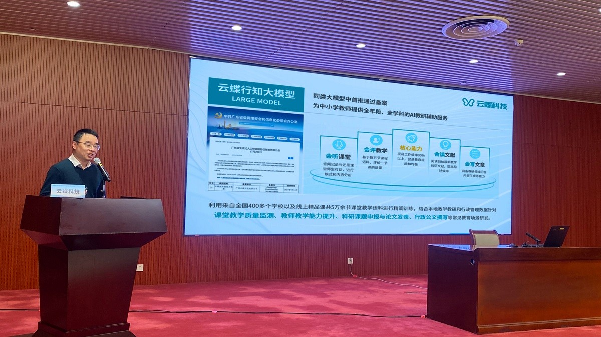 云蝶受邀參與海珠區(qū)大模型供需對接系列活動(教育專場)