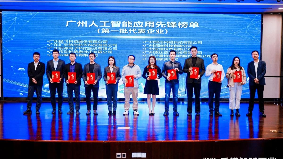 云蝶榮譽 | 云蝶科技榮登廣州人工智能應(yīng)用先鋒榜單