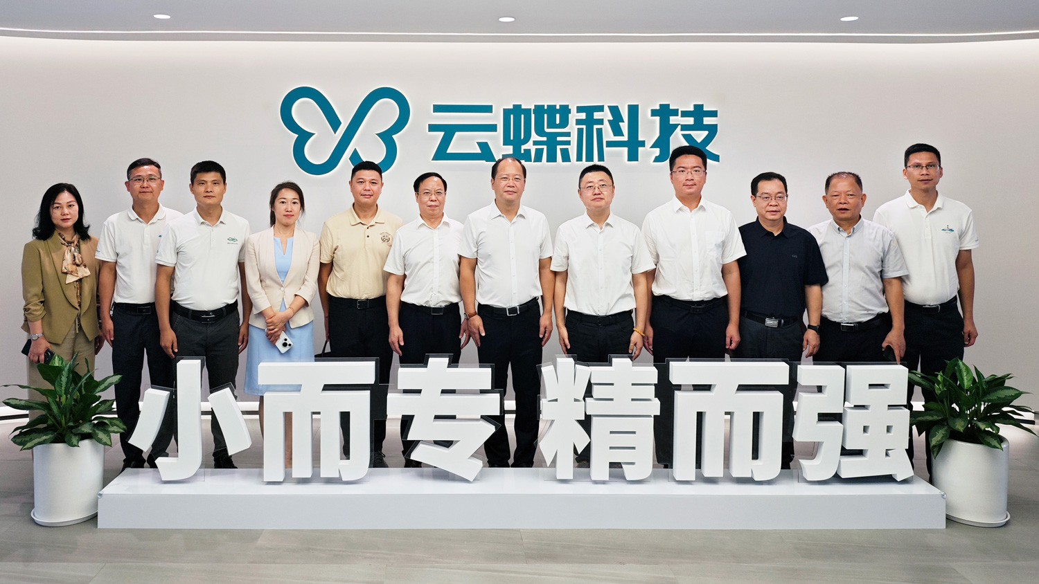 攜手促發(fā)展，清遠(yuǎn)市清新區(qū)委書記劉建俊調(diào)研云蝶科技