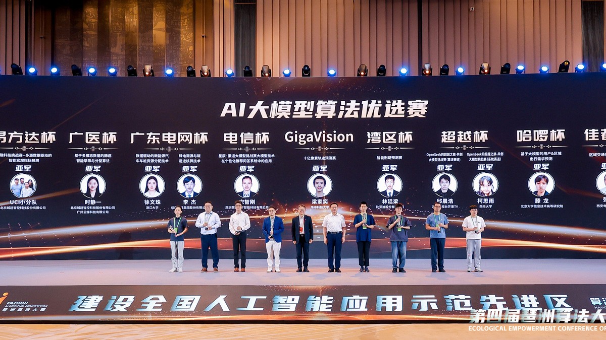 云蝶-城建智控聯(lián)隊(duì)斬獲第四屆琶洲算法大賽“廣醫(yī)杯”亞軍