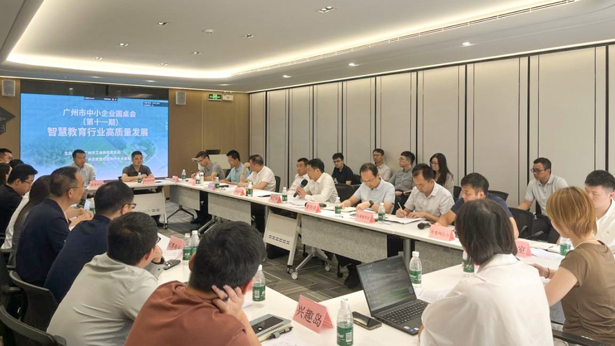 政企聯(lián)動(dòng)破題智慧教育，市工信局中小企業(yè)圓桌會(huì)議在云蝶召開