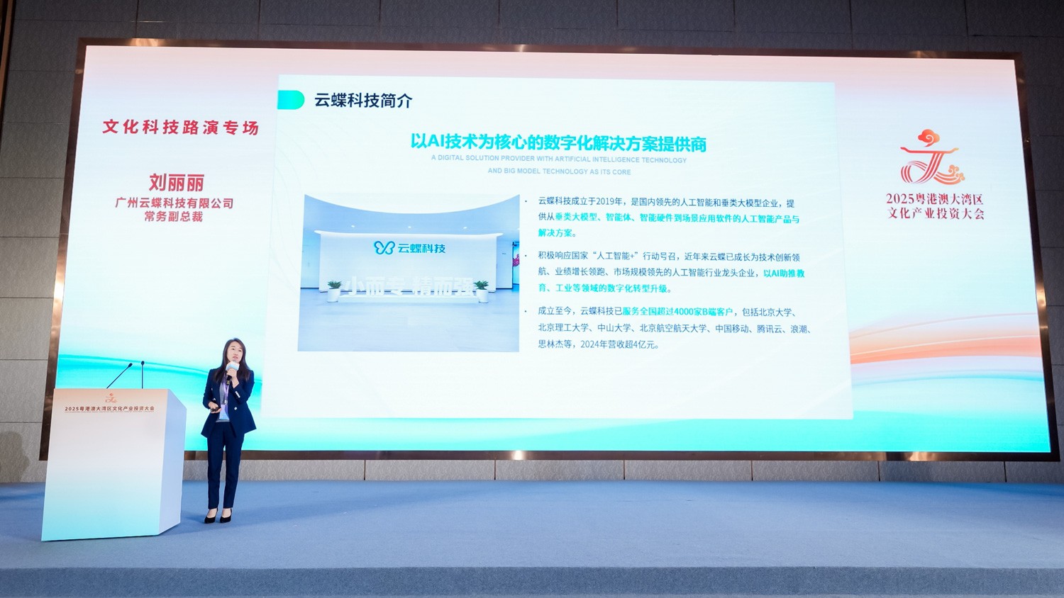 引領(lǐng)產(chǎn)業(yè)創(chuàng)新，云蝶科技亮相2025粵港澳大灣區(qū)文化產(chǎn)業(yè)投資大會(huì)