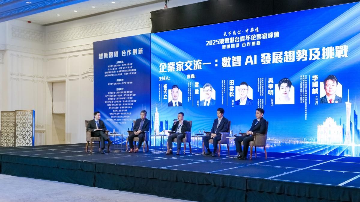 云蝶科技田雪松亮相2025澳粵港臺青年企業(yè)家峰會，暢談AI產(chǎn)業(yè)新局