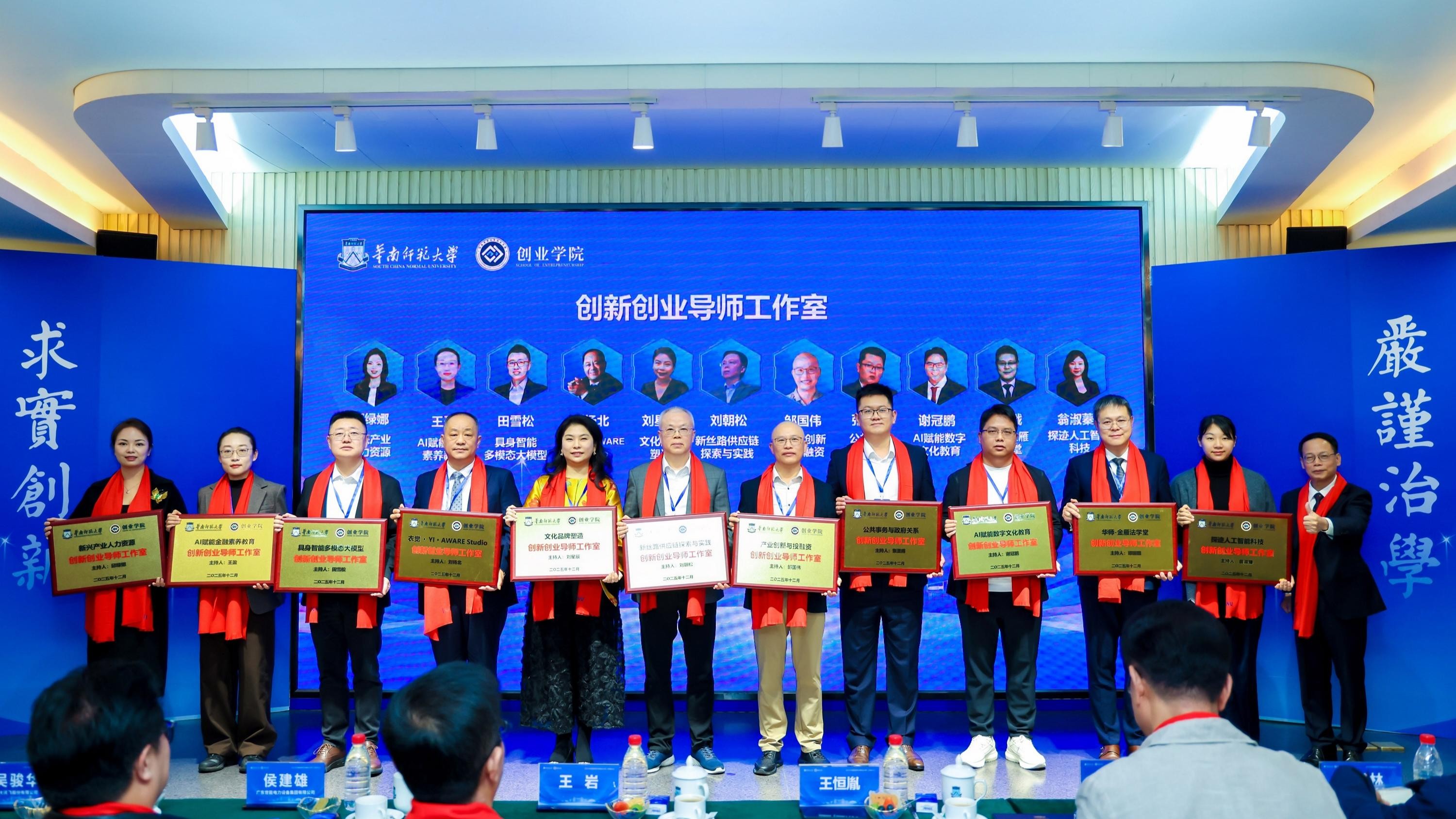 校企協(xié)同，云蝶科技與華南師范大學聯(lián)合成立創(chuàng)新創(chuàng)業(yè)導師工作室