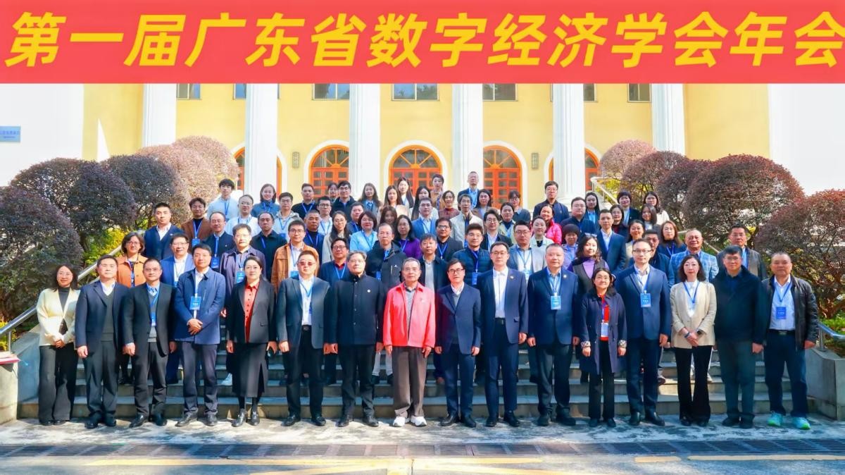 共繪灣區(qū)數(shù)智藍(lán)圖，云蝶科技出席第一屆廣東省數(shù)字經(jīng)濟(jì)學(xué)會(huì)年會(huì)